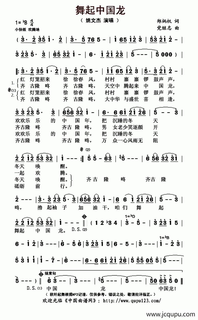 舞起中国龙简谱