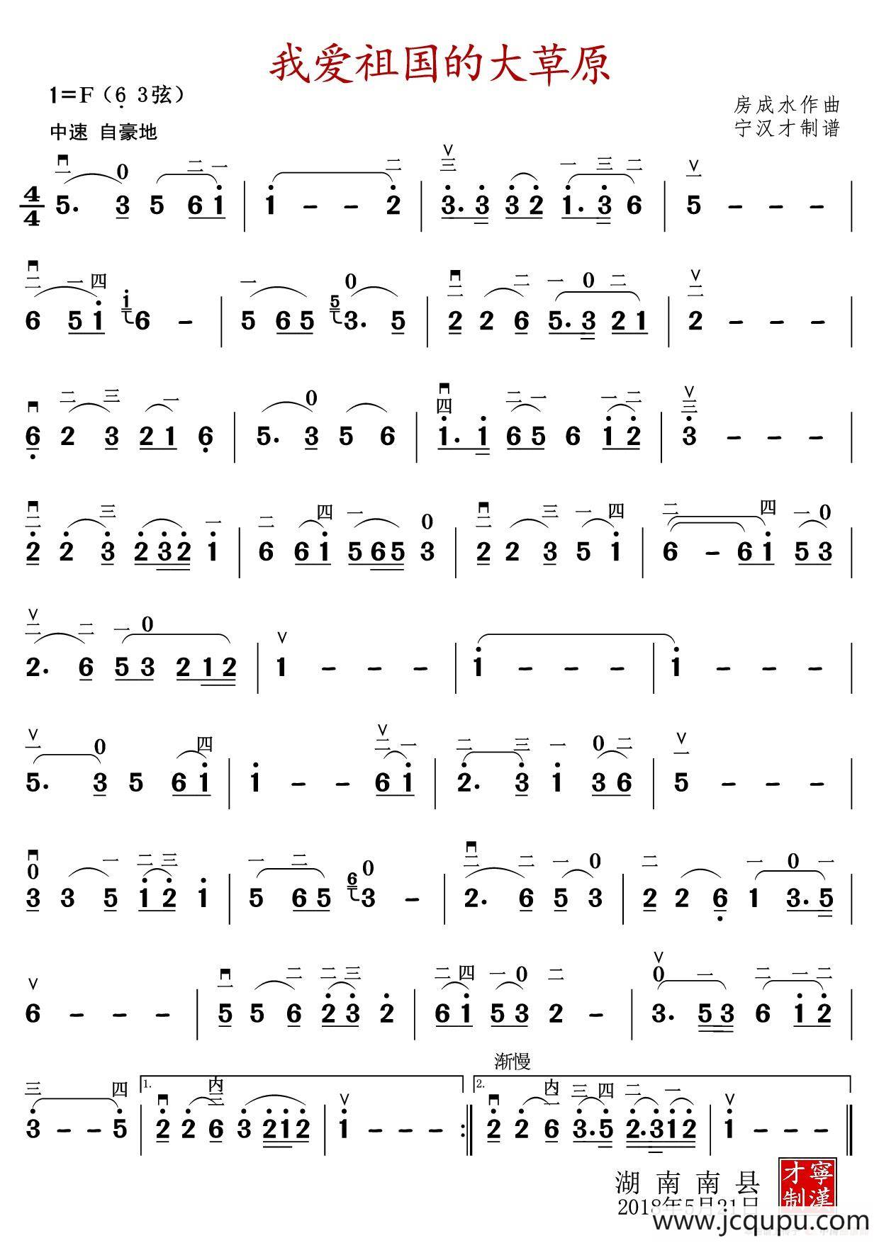 我爱祖国的大草原简谱