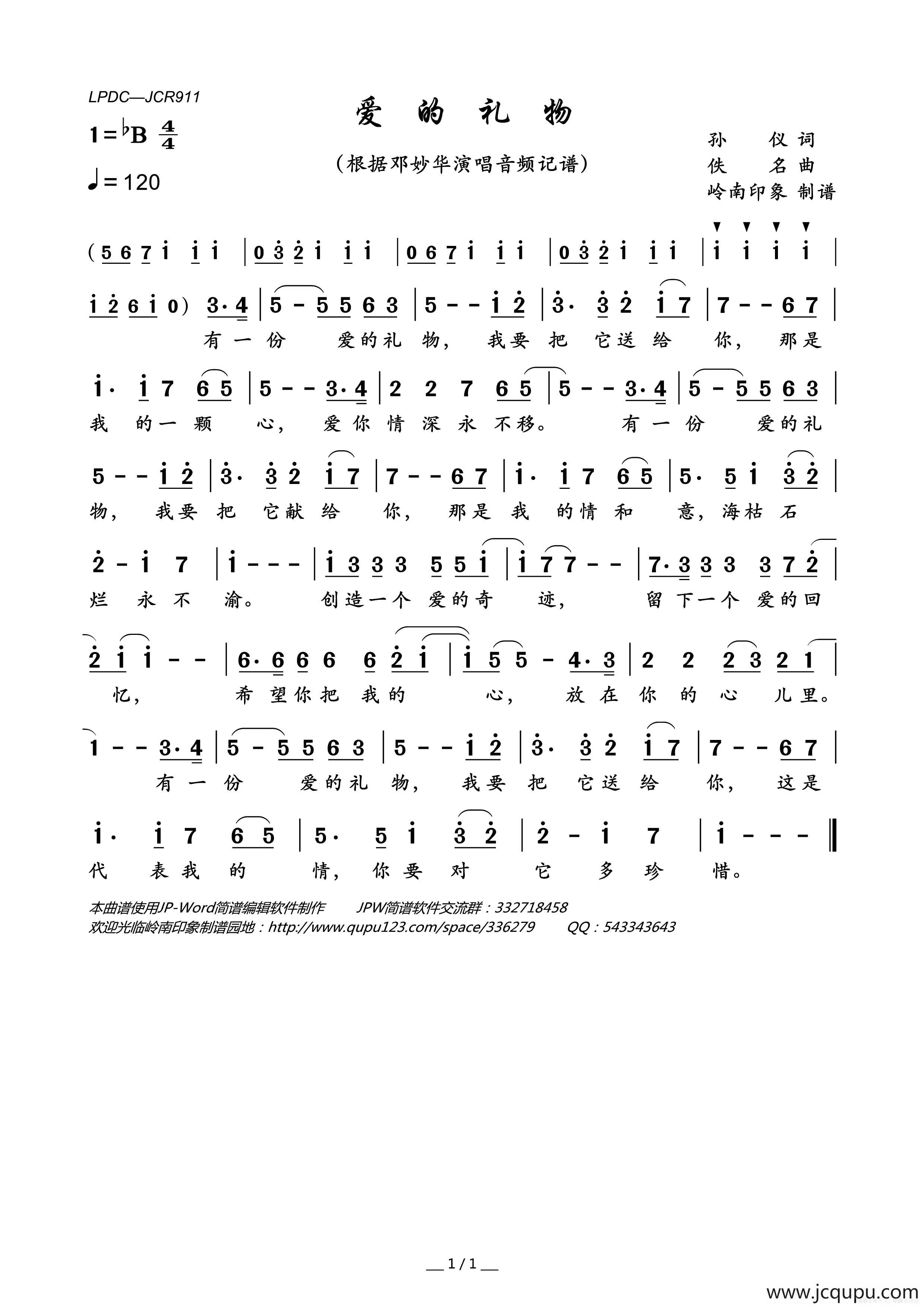 爱的礼物简谱