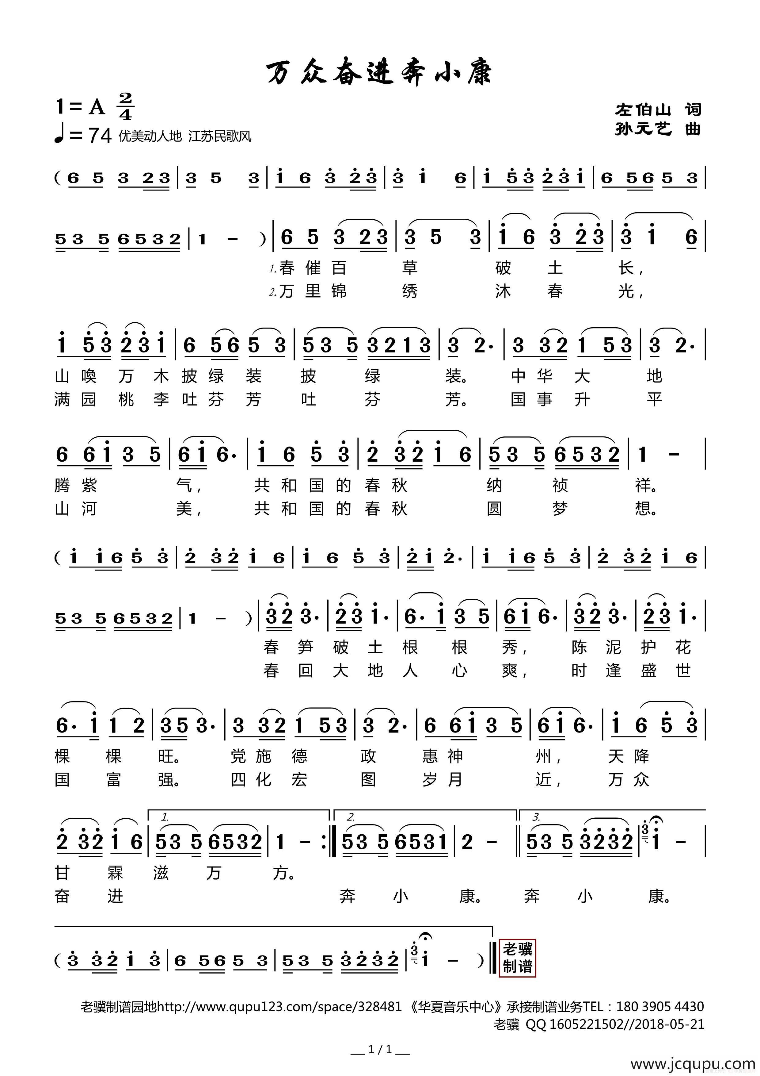 万众奋进奔小康简谱