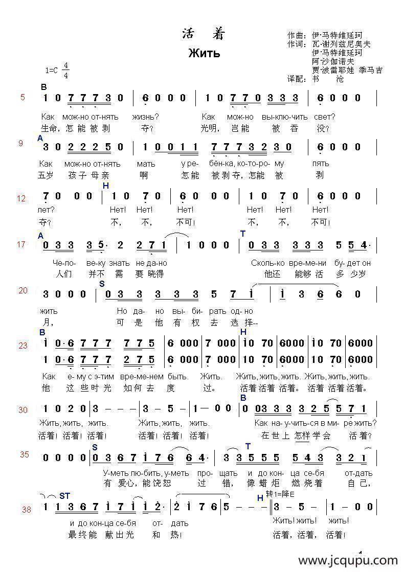 活着ЖИТЬ（生存）（中俄简谱）简谱