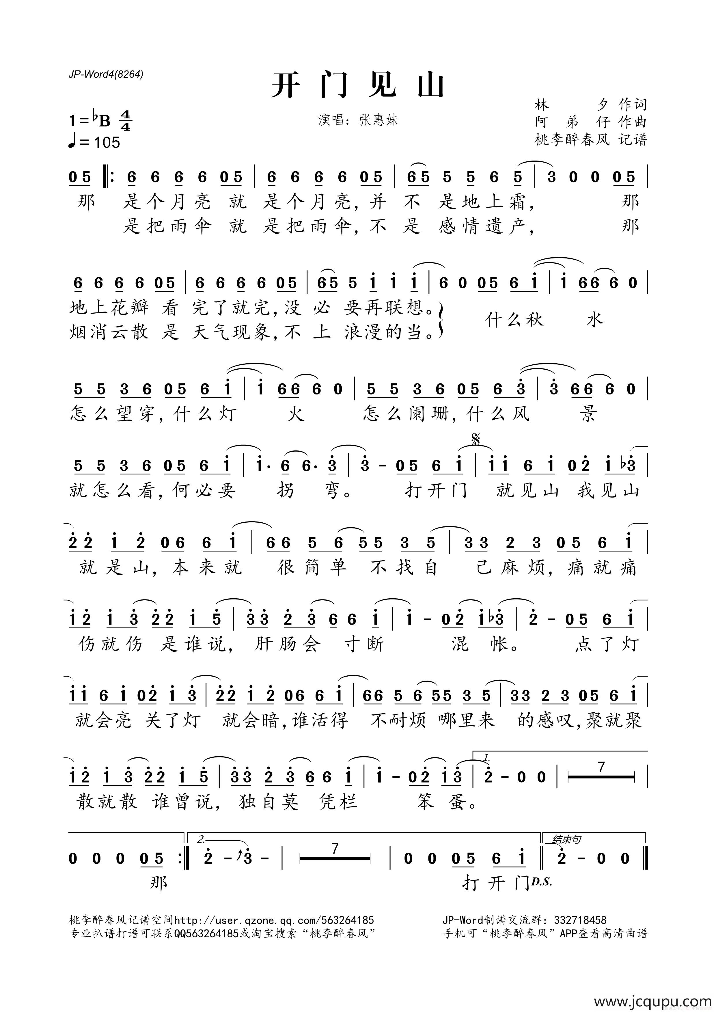 开门见山（林夕词 阿弟仔曲）简谱