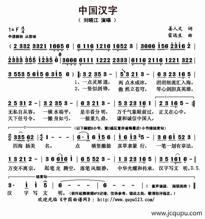 中国汉字（姜人文词 雷远生曲）简谱