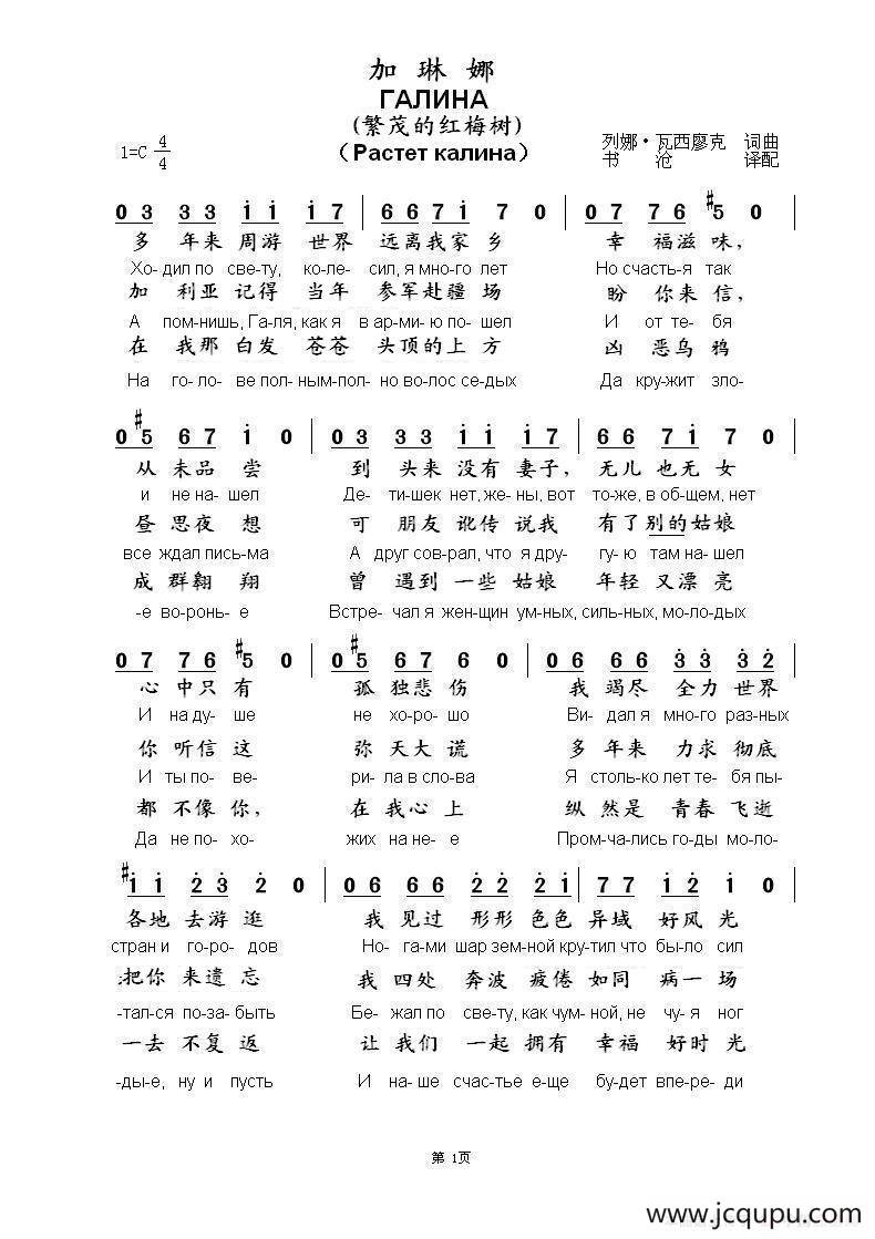 加林娜ГАЛИНА（中俄简谱）简谱