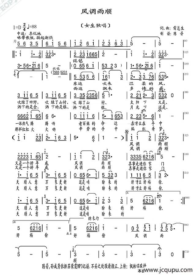 风调雨顺（女生独唱）简谱