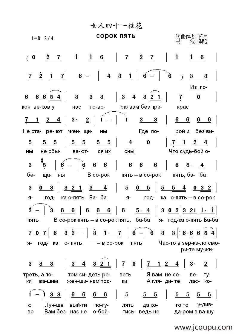 女人四十一枝花сорок пять（中俄简谱）简谱