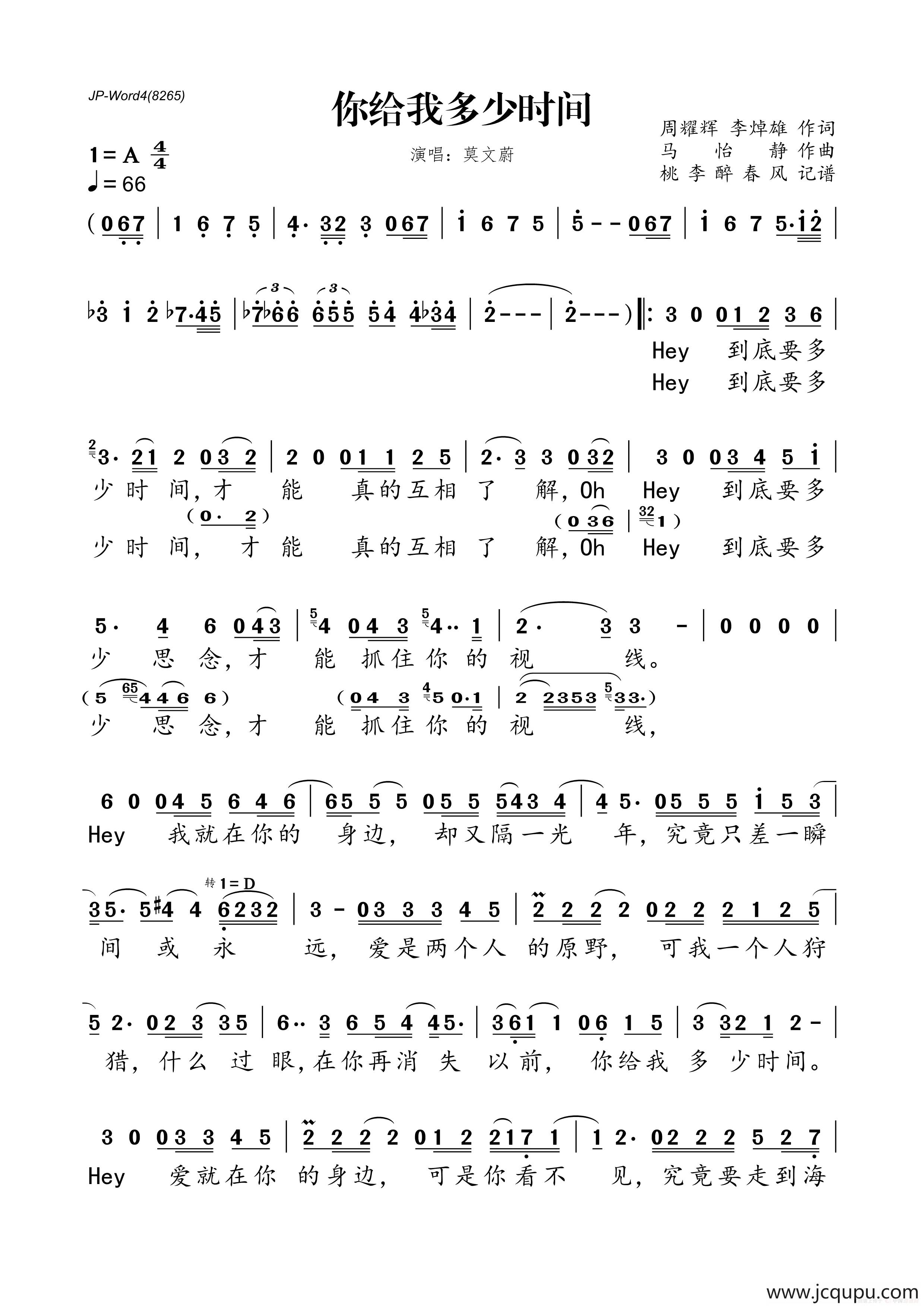 你给我多少时间简谱
