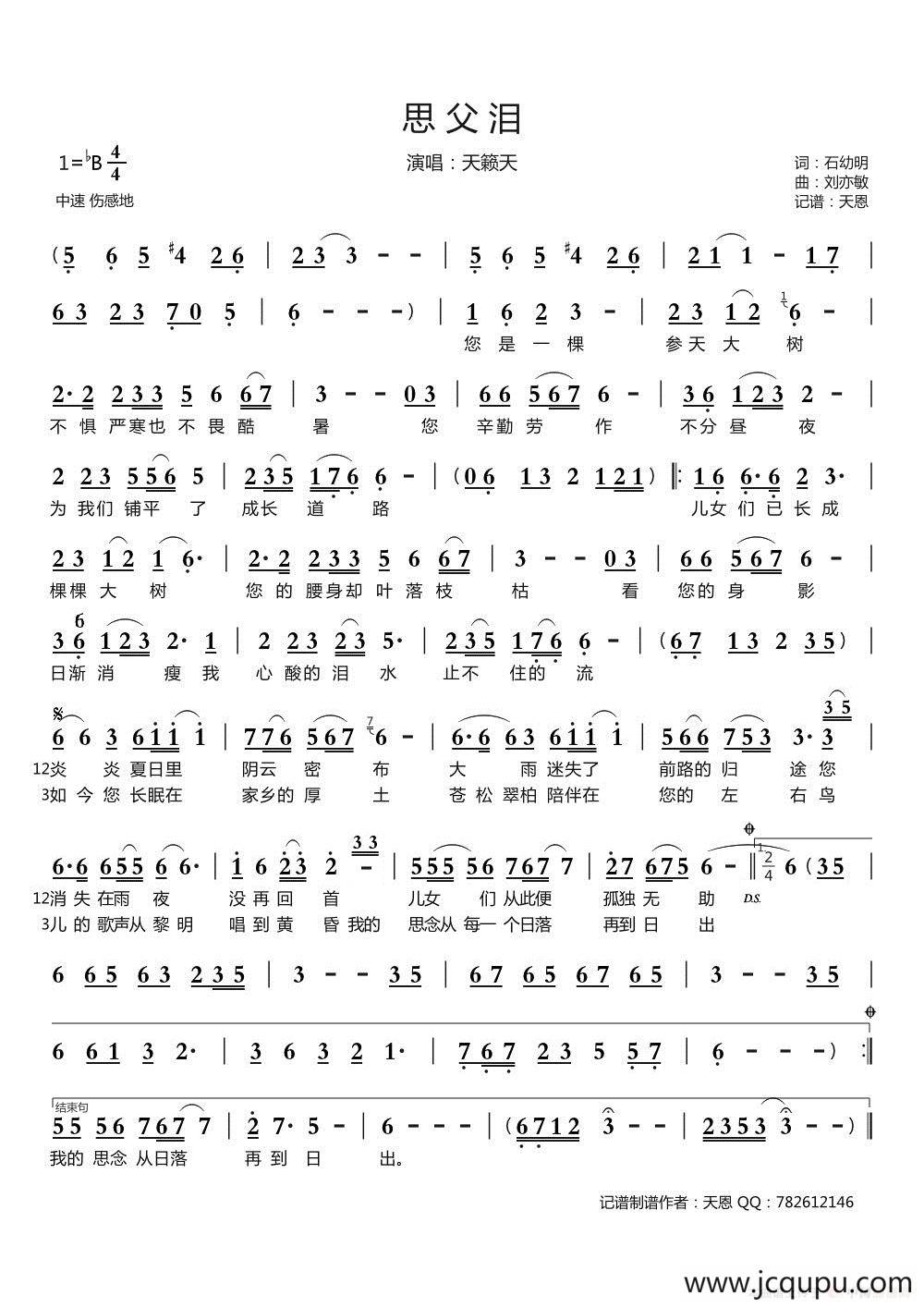 思父泪简谱