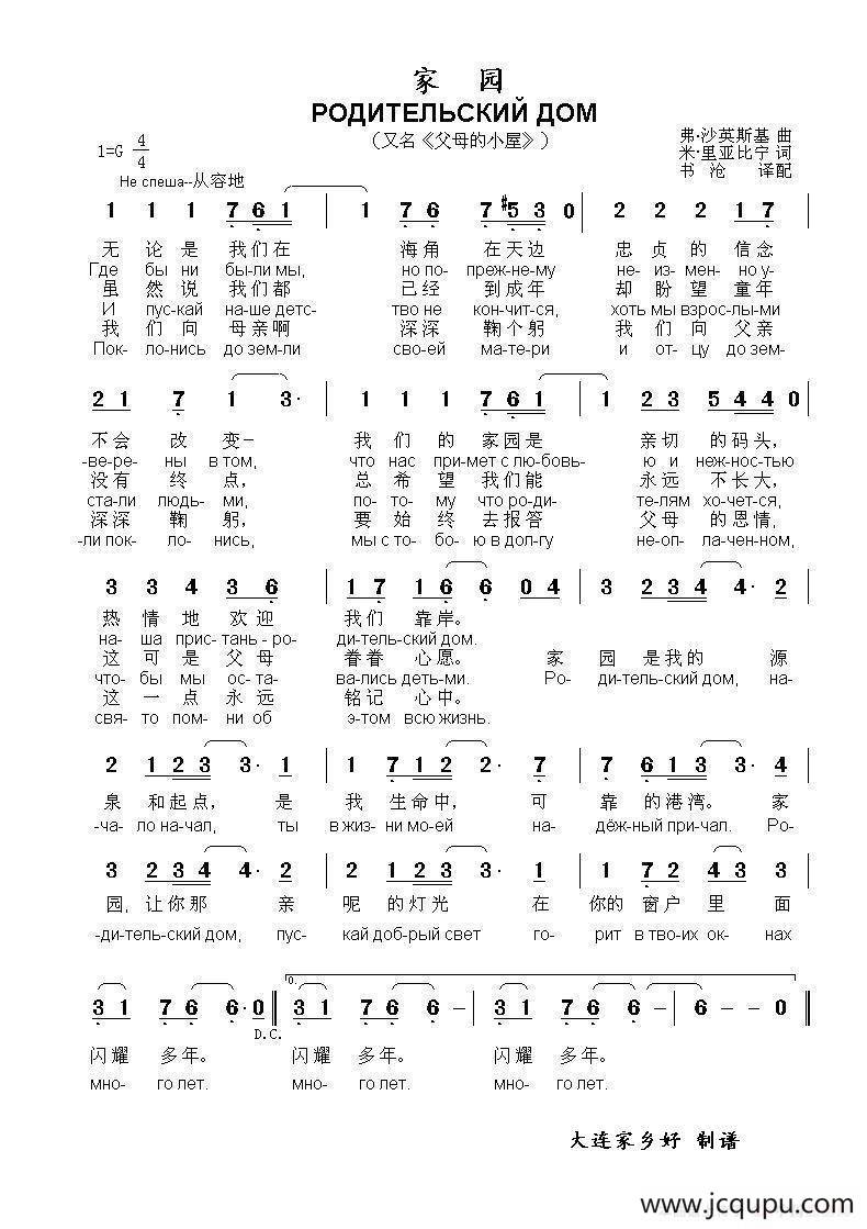 家园Родительский дом（中俄简谱）简谱