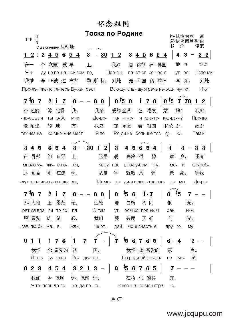 怀念祖国Тоска по Родине（中俄简谱）简谱