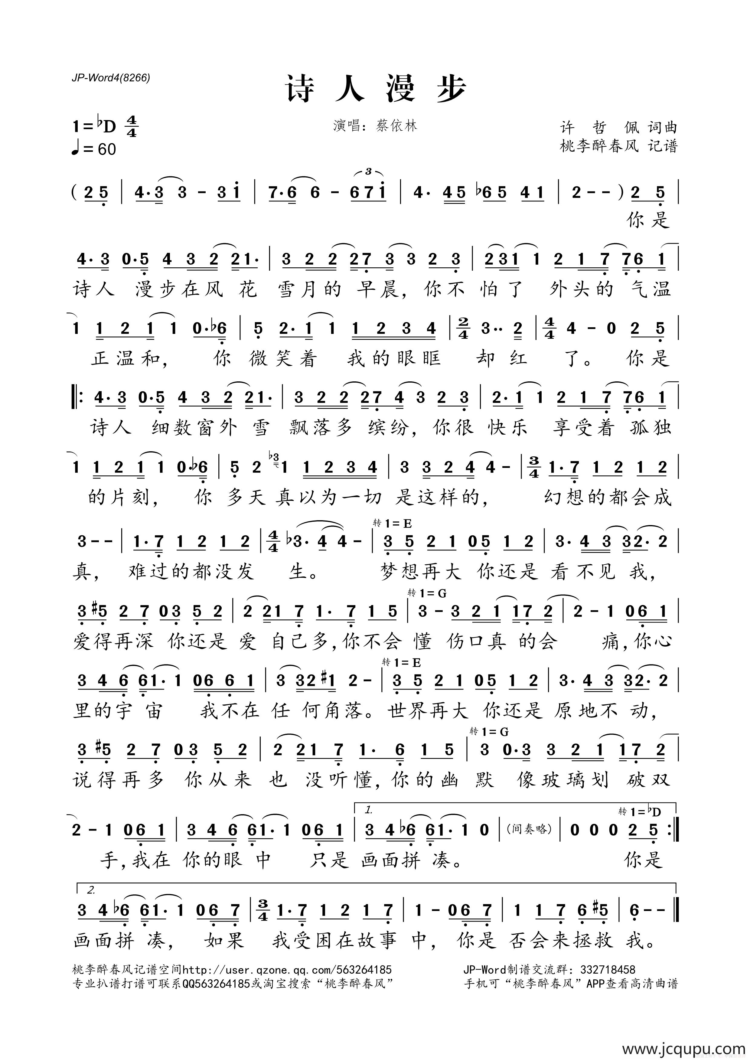 诗人漫步简谱