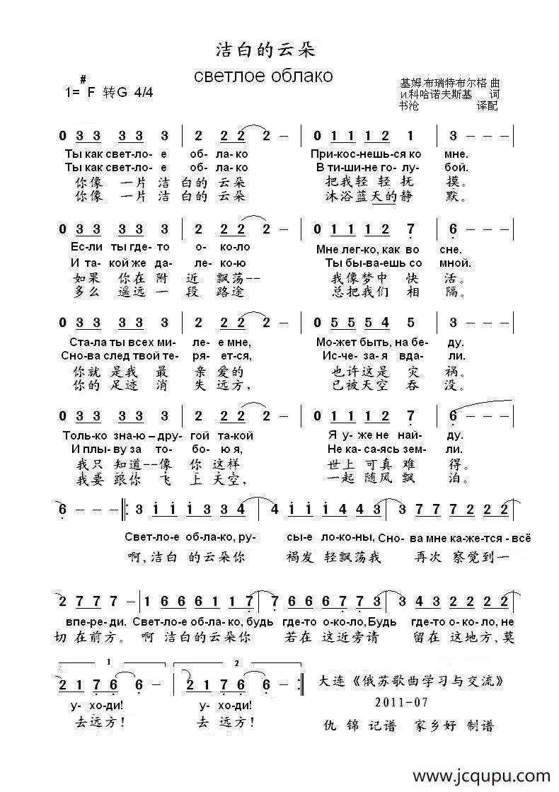 洁白的云светлое облако（中俄简谱）简谱