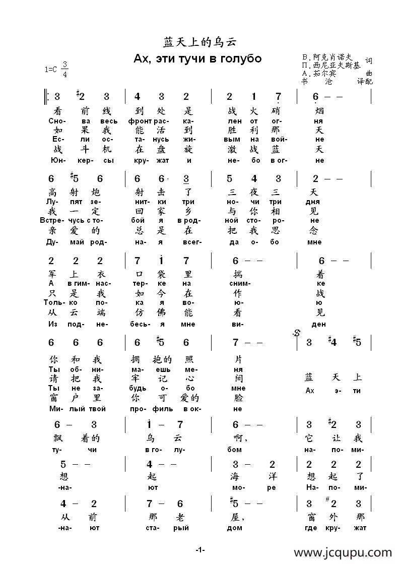 蓝天上的乌云эти тучи в голубом（中俄简谱）简谱