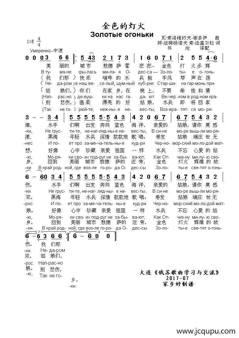 金色的灯火золотые огоньки简谱