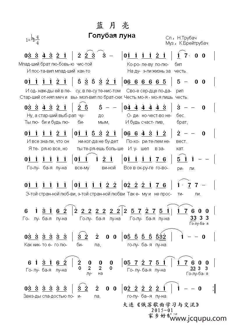蓝月亮Голубая луна（中俄简谱）简谱
