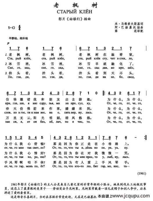 老枫树Старый клён（中俄简谱）简谱