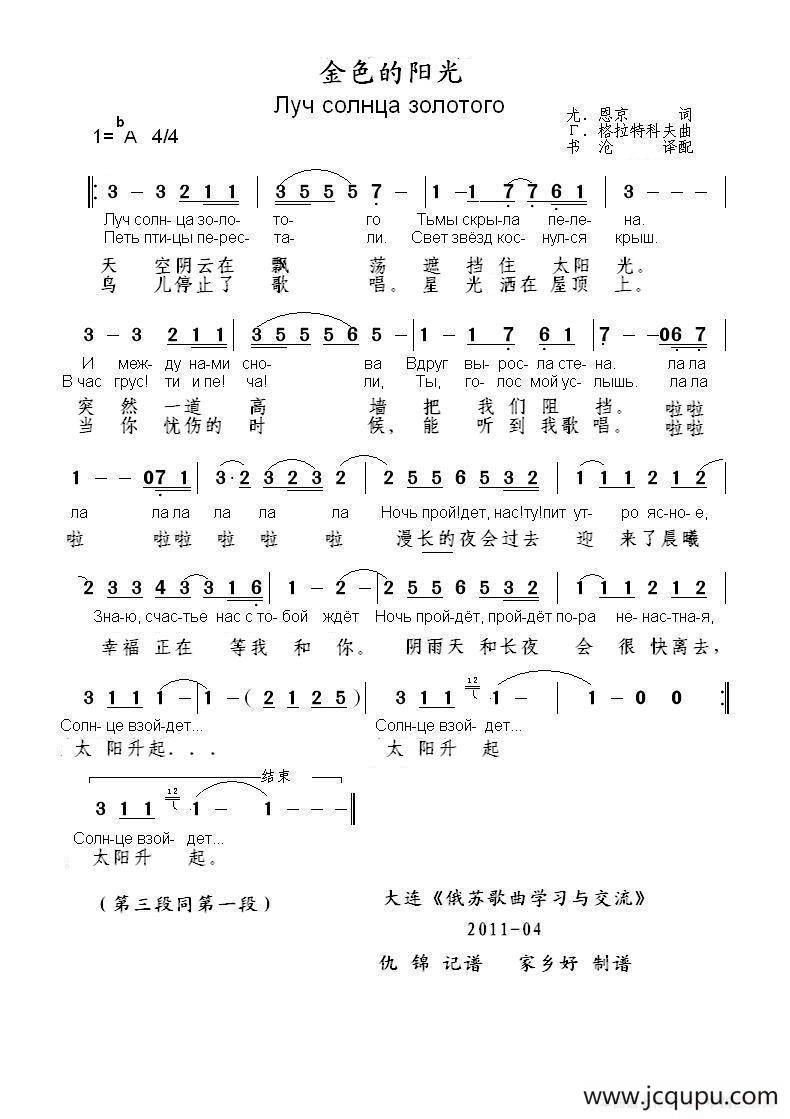 金色的阳光Луч солнца золотого（中俄简谱）简谱