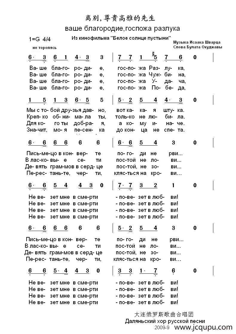 离别尊贵高雅的先生ваше благородиегоспожа разлука（中俄简谱）简谱