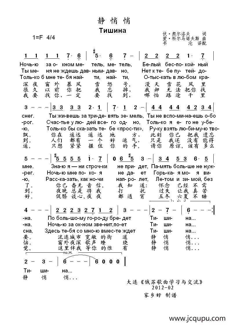 静悄悄Тишина（中俄简谱）简谱