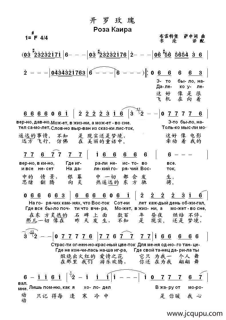 开罗玫瑰роза каира（中俄简谱）简谱