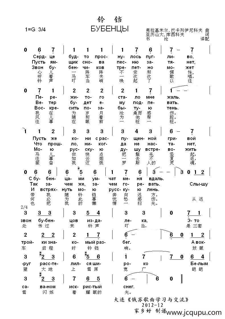铃铛БУБЕНЦЫ（中俄简谱）简谱