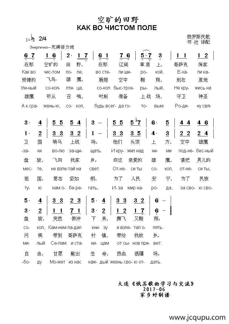 空旷的田野КАК ВО ЧИСТОМ ПОЛЕ（中俄简谱）简谱