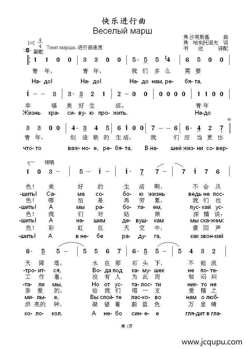 快乐进行曲Веселый марш（中俄简谱）简谱