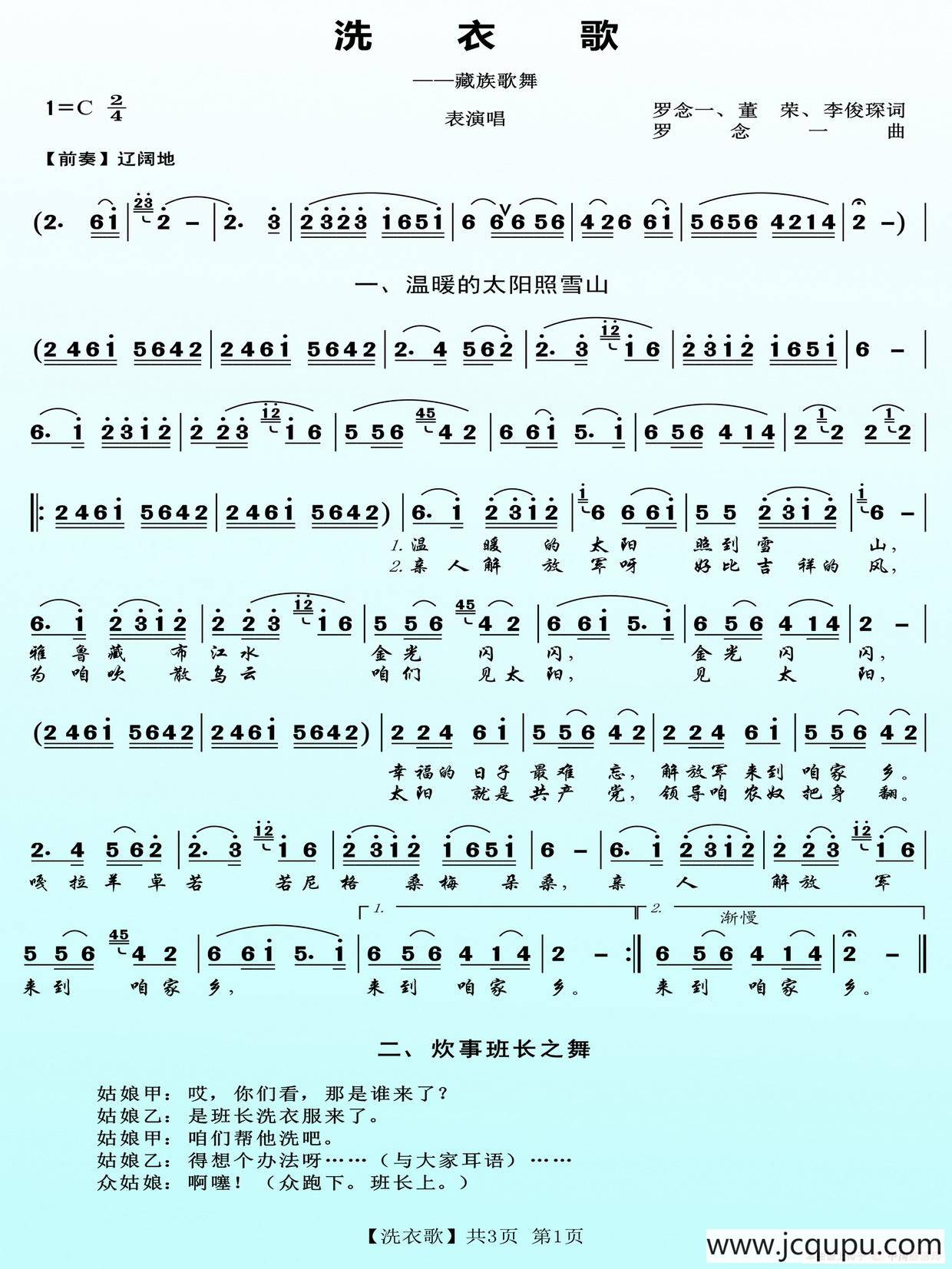 洗衣歌（歌舞）简谱