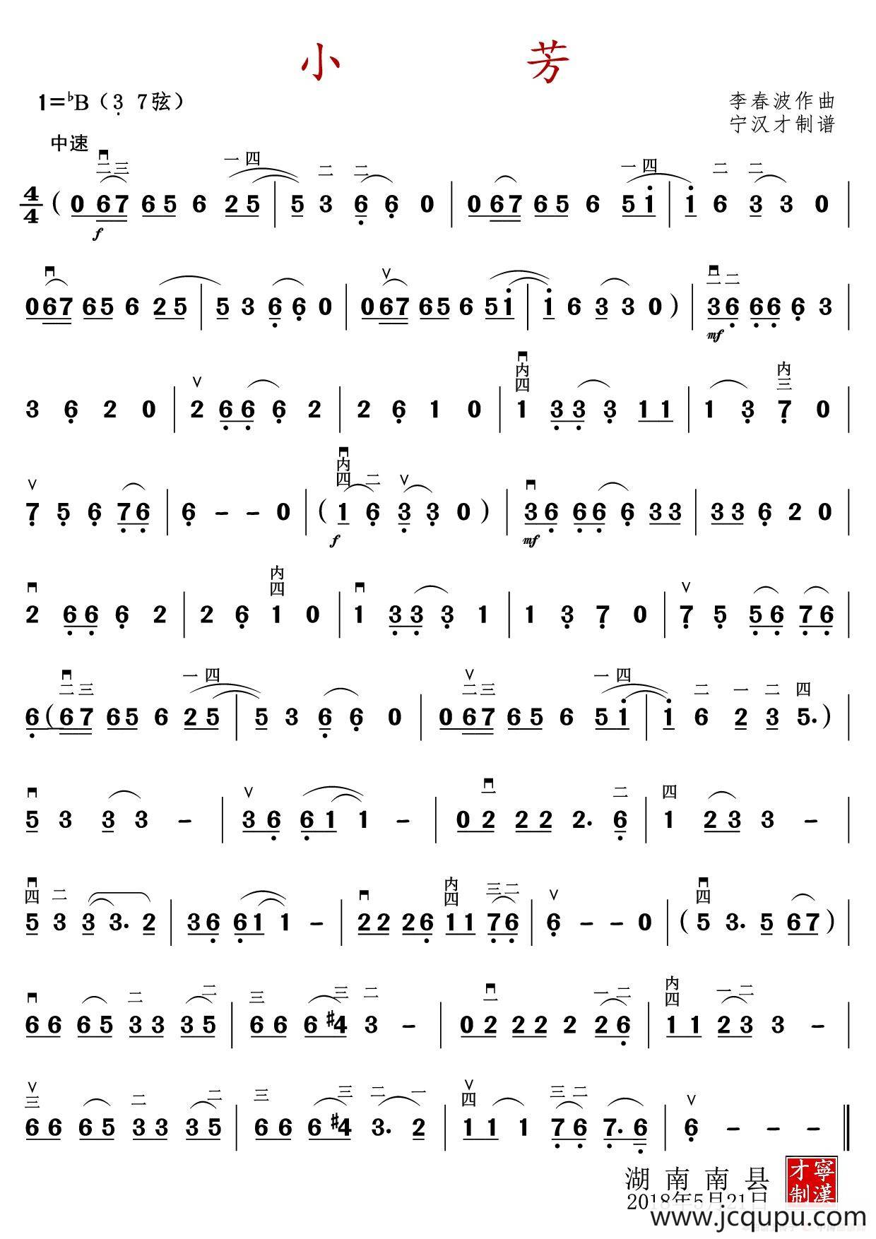 小芳简谱