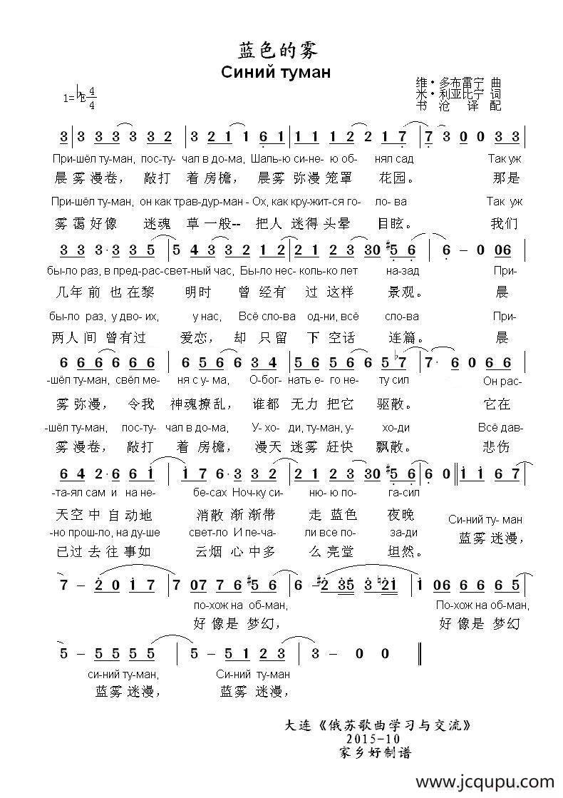 蓝色的雾Синий туман（中俄简谱）简谱