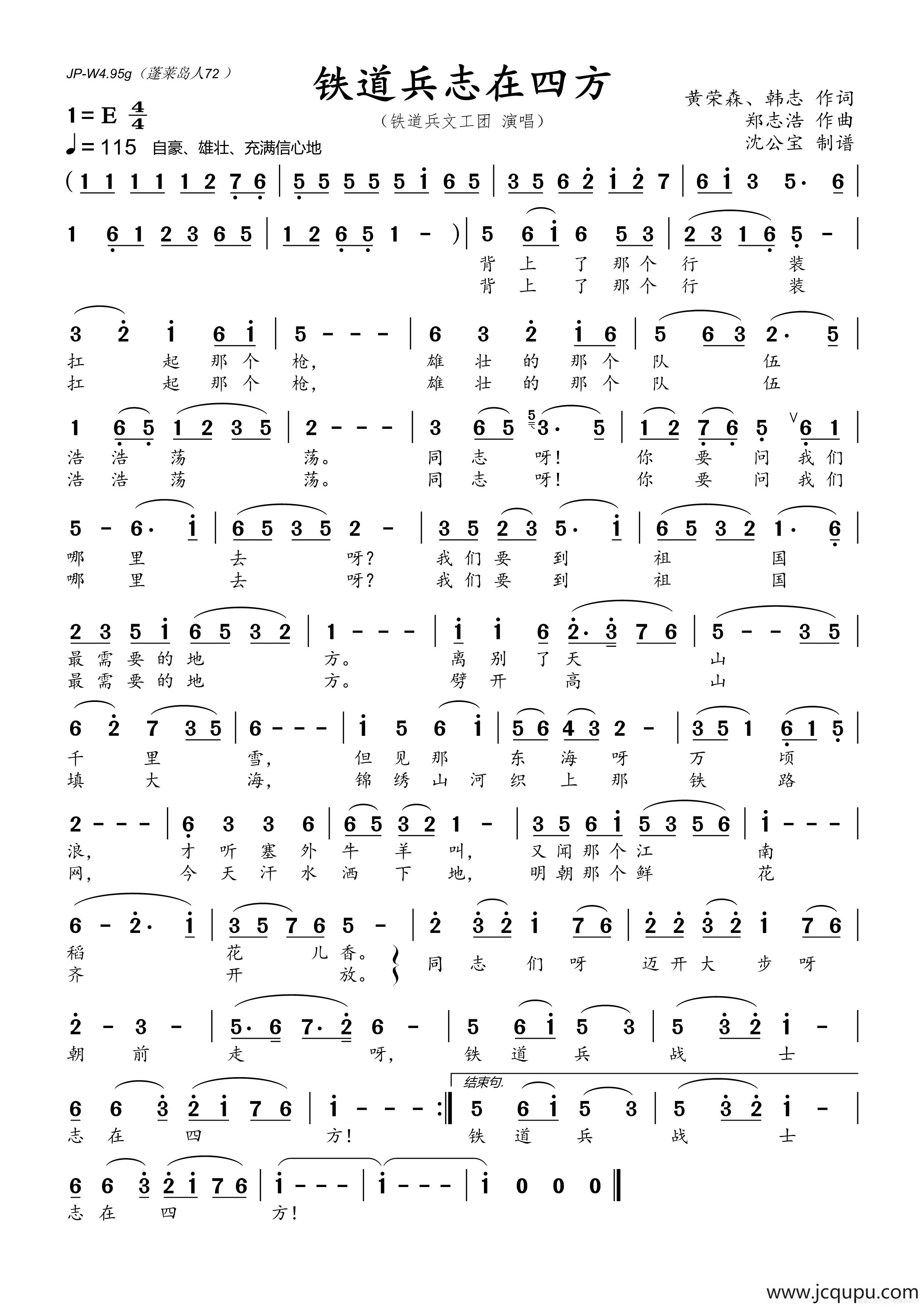 铁道兵志在四方（铁道兵文工团）简谱