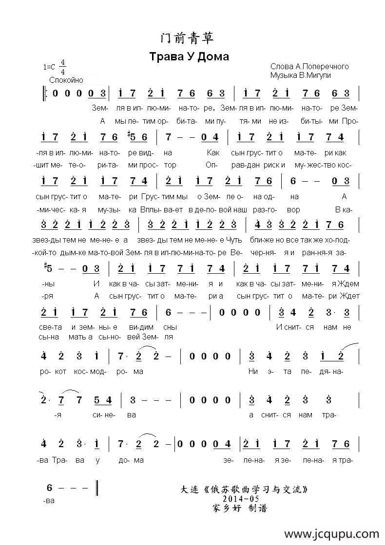门前青草Трава У Дома（中俄简谱）简谱