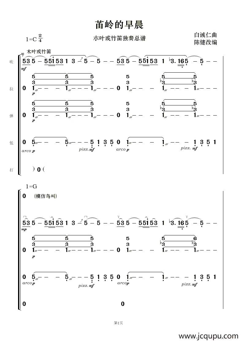 苗岭的早晨（民乐合奏）简谱