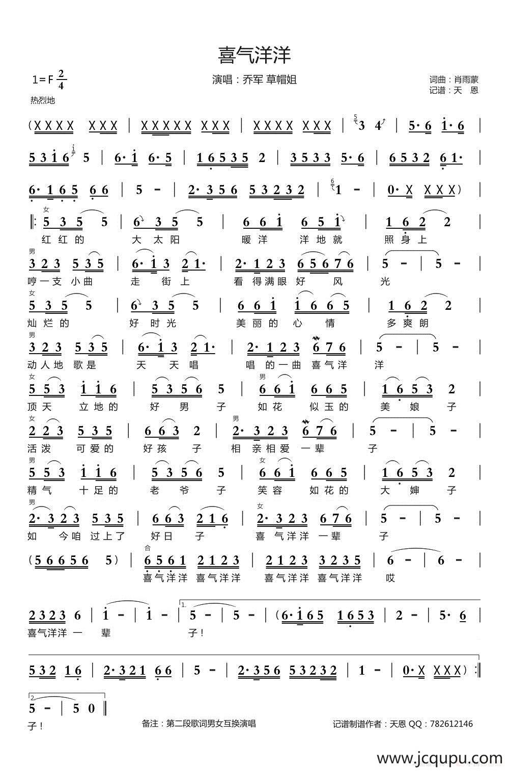 喜气洋洋简谱