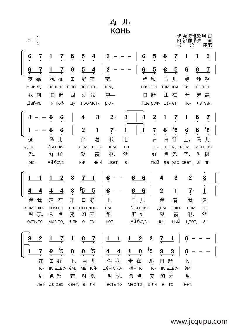 马儿Конь（中俄简谱）简谱
