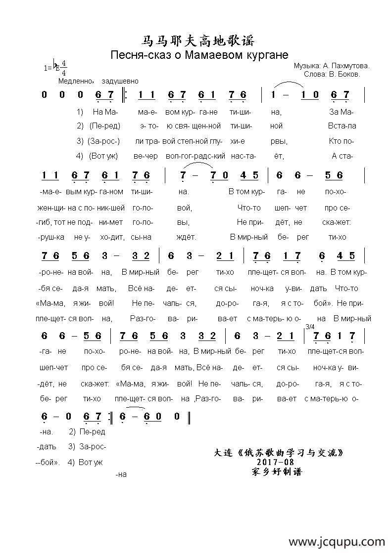 马马也夫高地歌谣Песня-сказ о Мамаевом кургане（中俄简谱）简谱