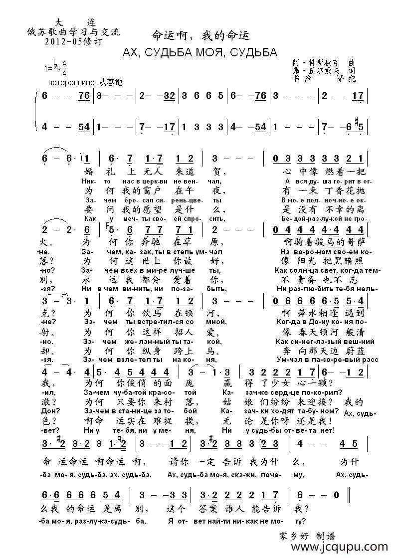 命运啊，我的命运Ах судьба моя судьба[2012-5修改]（中俄简谱）简谱