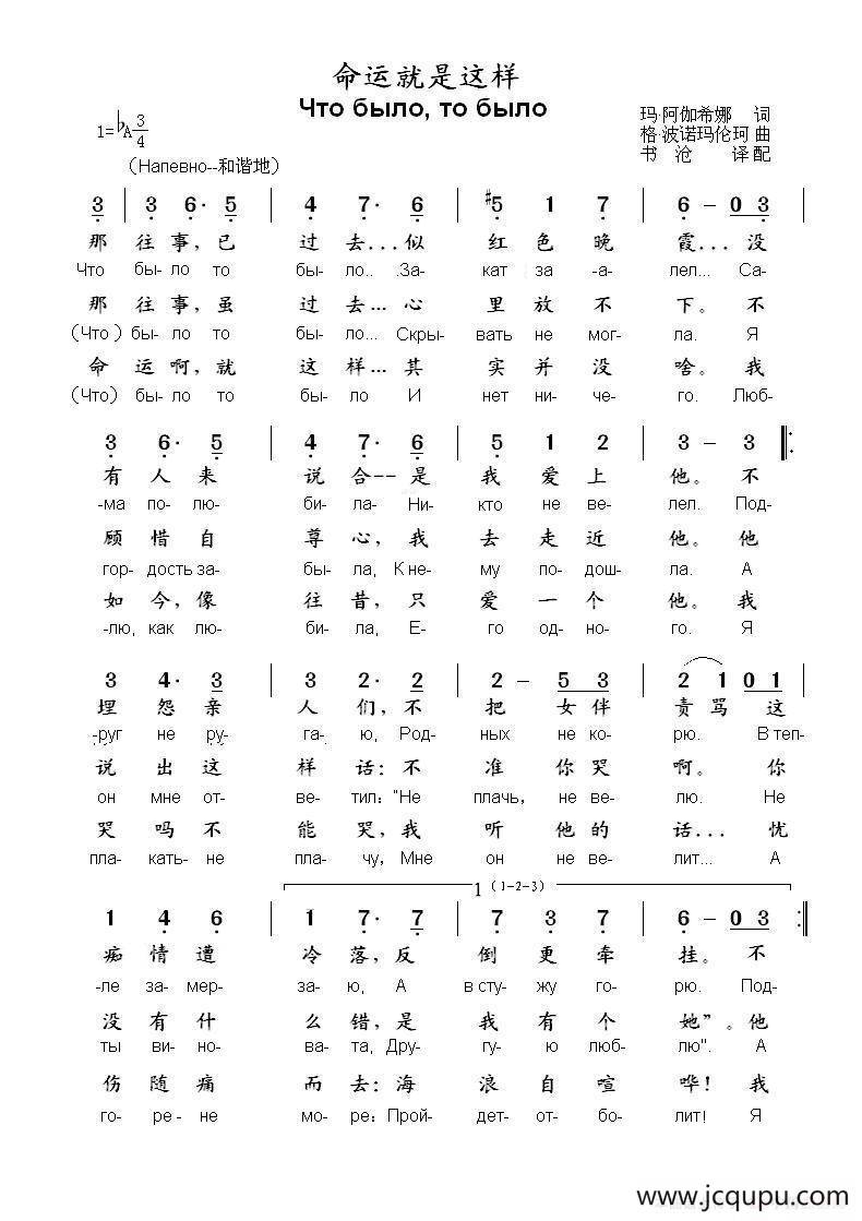 命运就是这样Что было то было（中俄简谱）简谱
