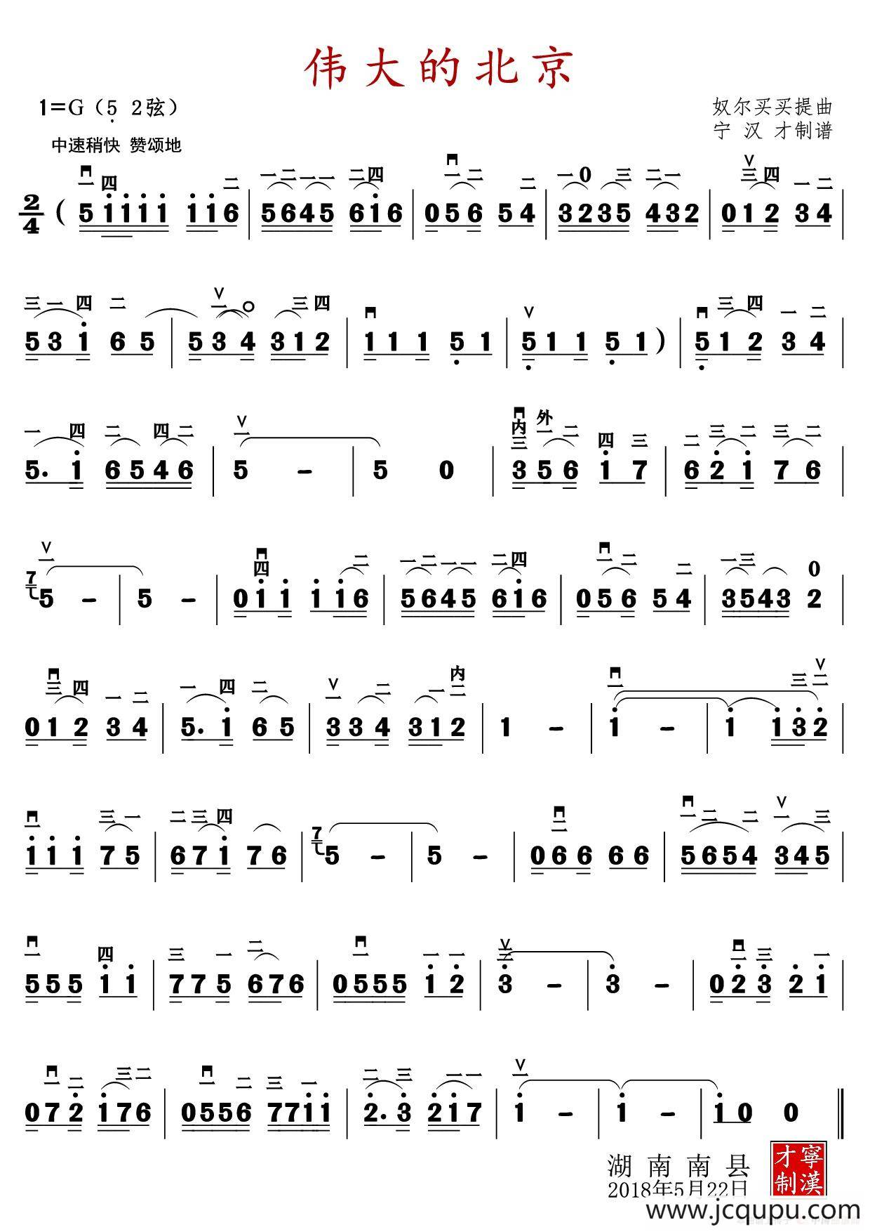 伟大的北京简谱