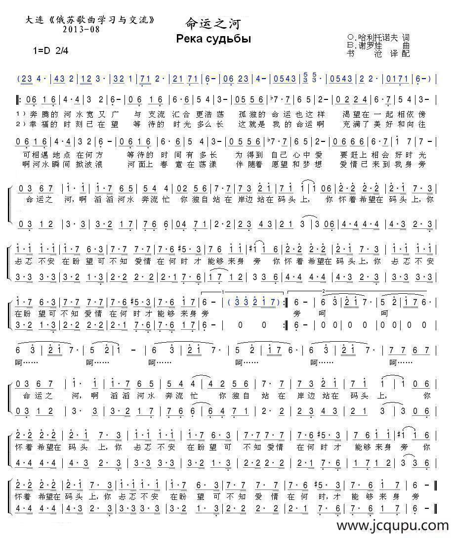 命运之河река судьбы（中俄简谱）简谱