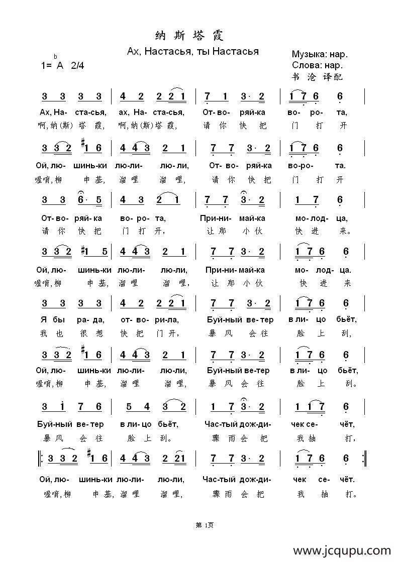 纳斯塔霞Ах Настасья ты Настасья（中俄简谱）简谱