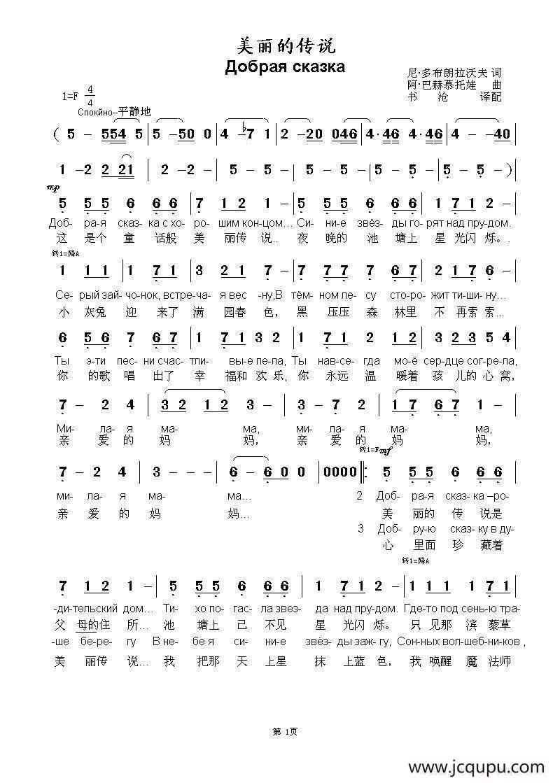 美丽的传说Добрая сказка（中俄简谱）简谱