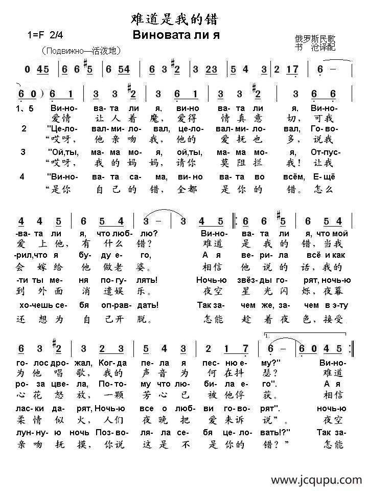 难道是我的错Виновата ли я（中俄简谱）简谱