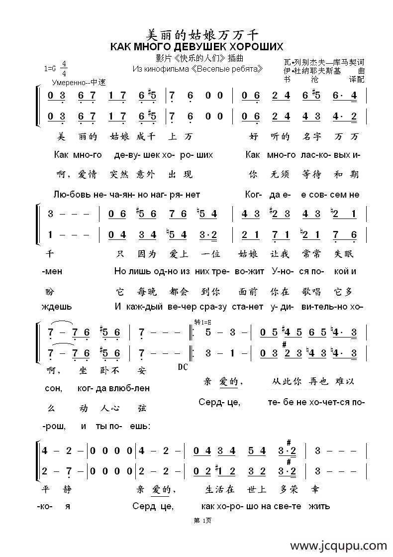 美丽的姑娘万万千КАК МНОГО ДЕВУШЕК ХОРОШИХ（中俄简谱）简谱
