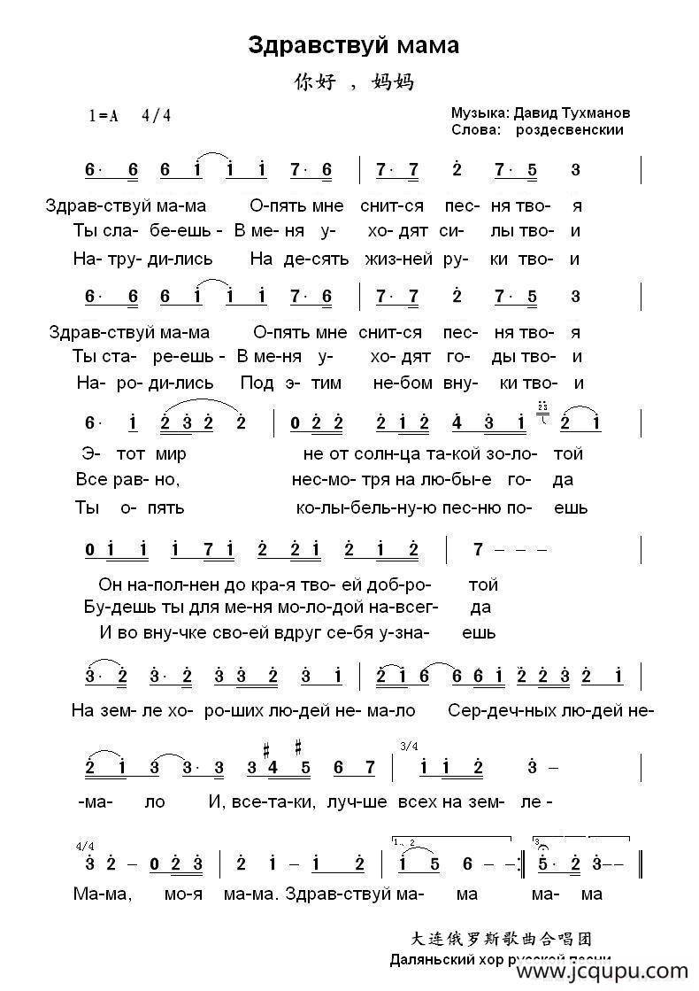 你好妈妈Здравствуй мама（中俄简谱）简谱