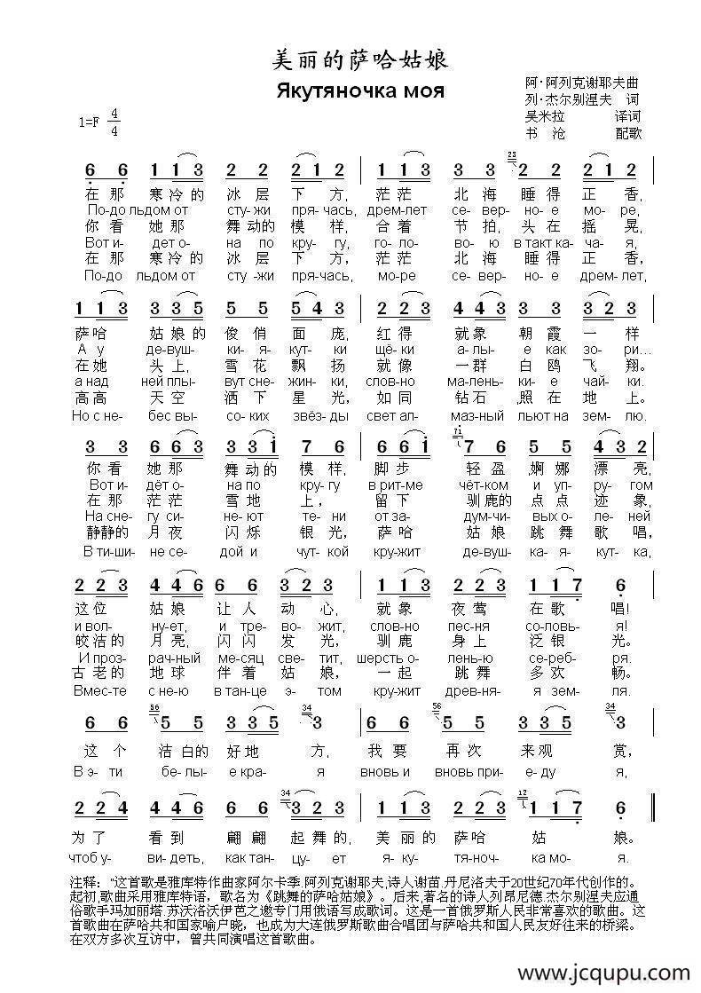 美丽的萨哈姑娘Якутяночка моя（中俄简谱）简谱
