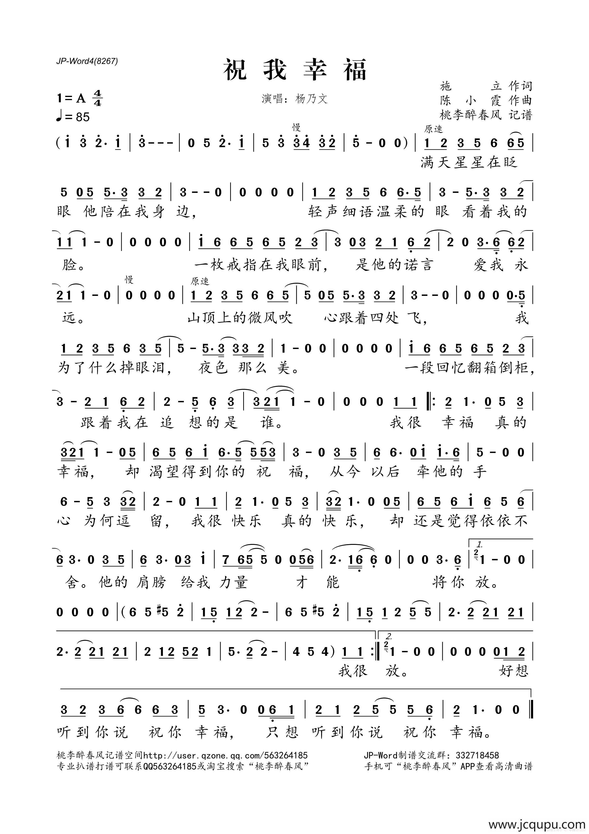 祝我幸福简谱
