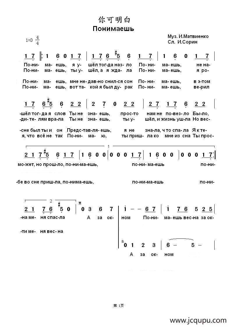 你可明白Понимаешь（中俄简谱）简谱