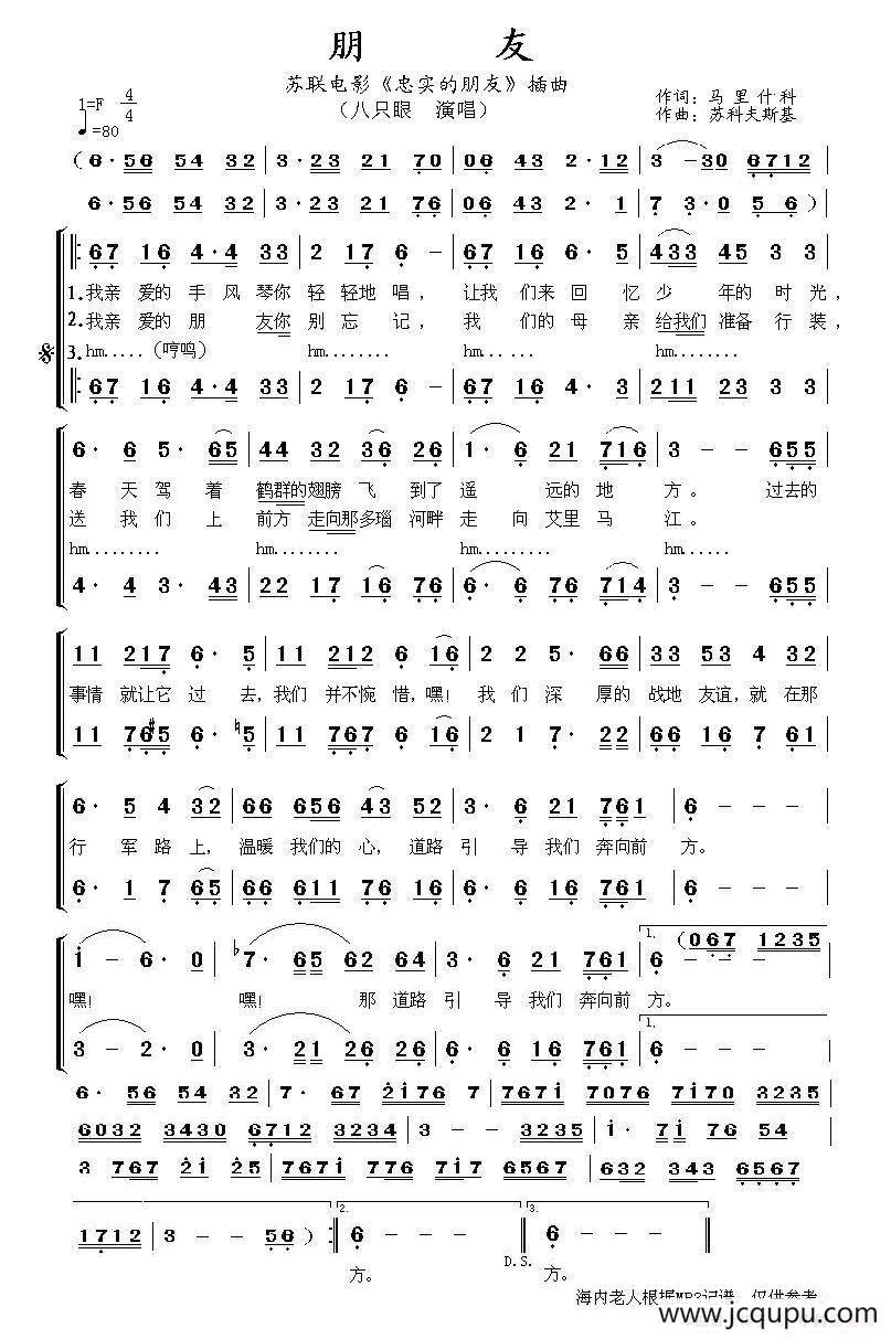 朋友（苏联电影《忠实的朋友》插曲）简谱