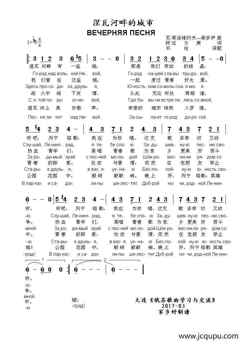 涅瓦河畔的城市ВЕЧЕРНЯЯ ПЕСНЯ（中俄简谱）简谱